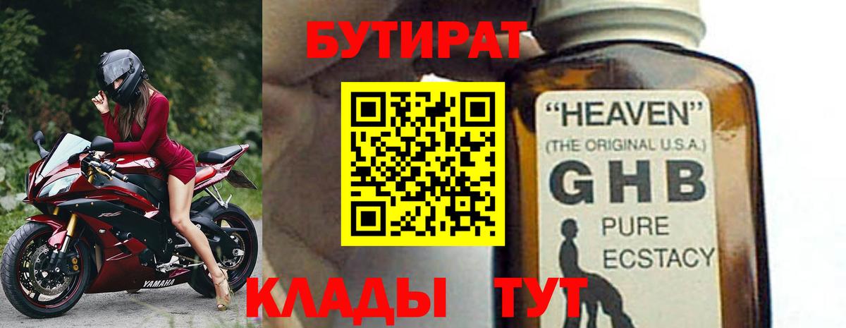 Кыштым  БУТИРАТ 1.4BDO  Вход с VPN 