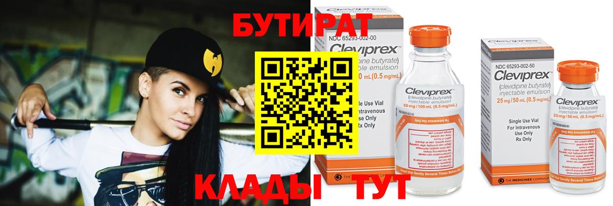 БУТИРАТ 99% Кыштым