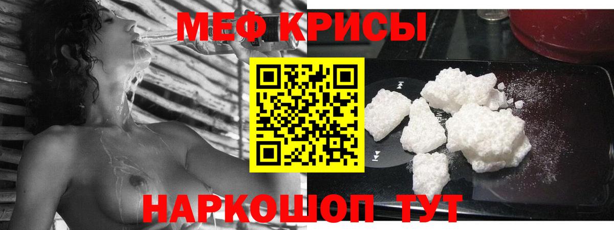 Меф мяу мяу Кыштым
