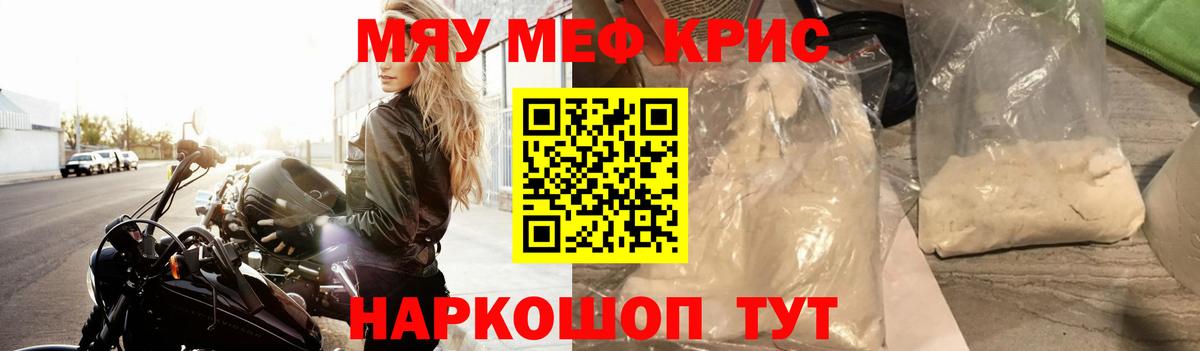 Кыштым  Мефедрон кристаллы  Вход с VPN  Меф  МЕФ  Мефедрон mephedrone 
