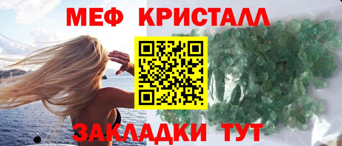 Мефедрон кристаллы Кыштым