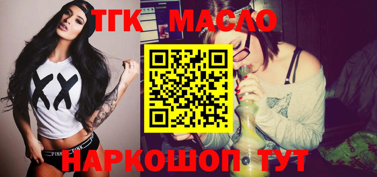 Кыштым  как найти   Вход с VPN  Дистиллят ТГК гашишное масло 